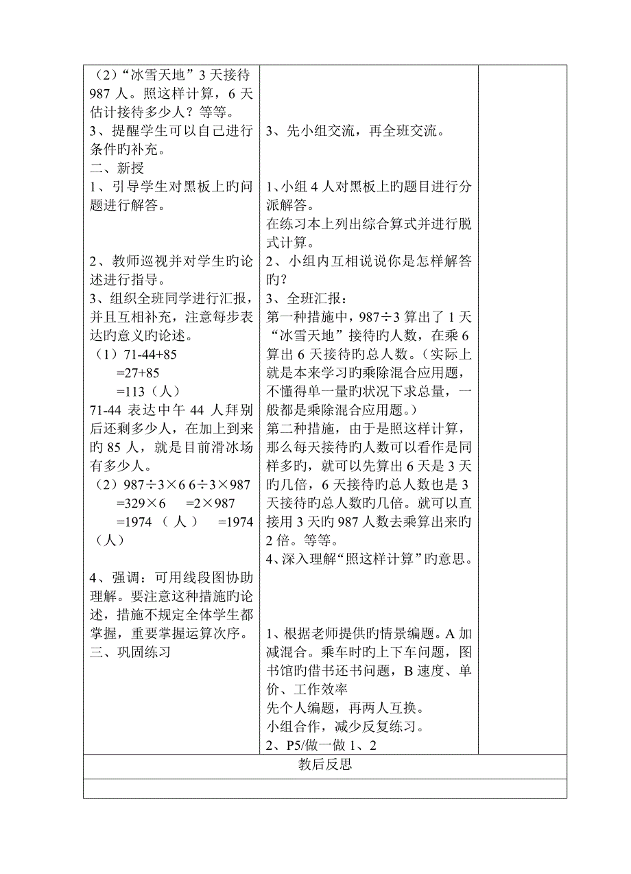 新人教版四年级下册单元表格式教案_第2页