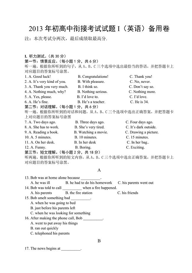 初高中衔接考试试题I(英语)