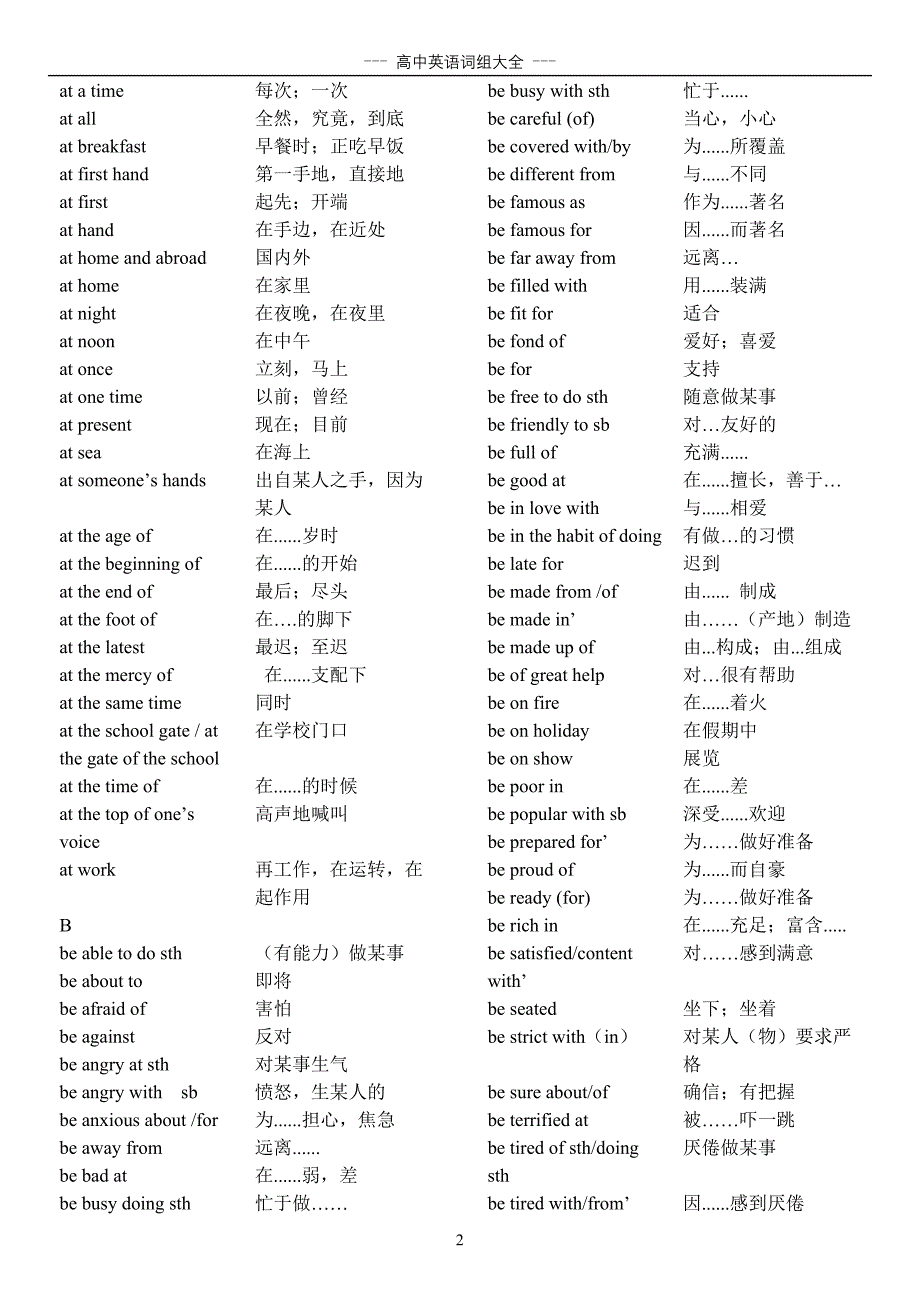 高考短语大全.doc_第2页