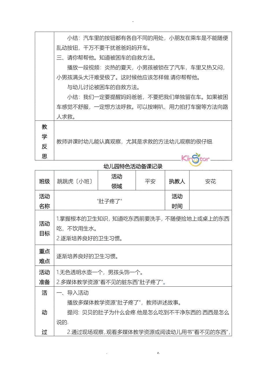 小班安全教案_第2页