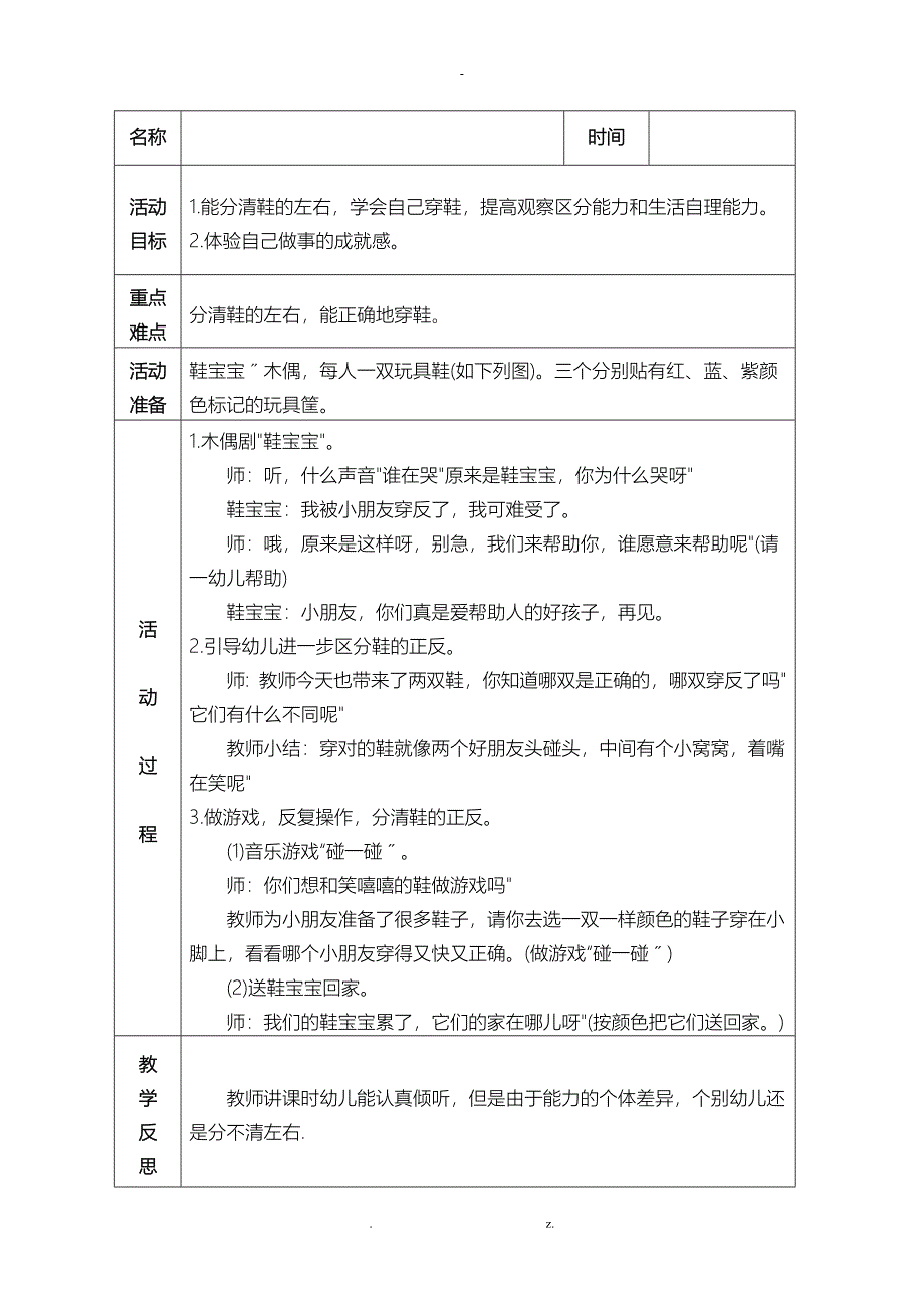 小班安全教案_第4页