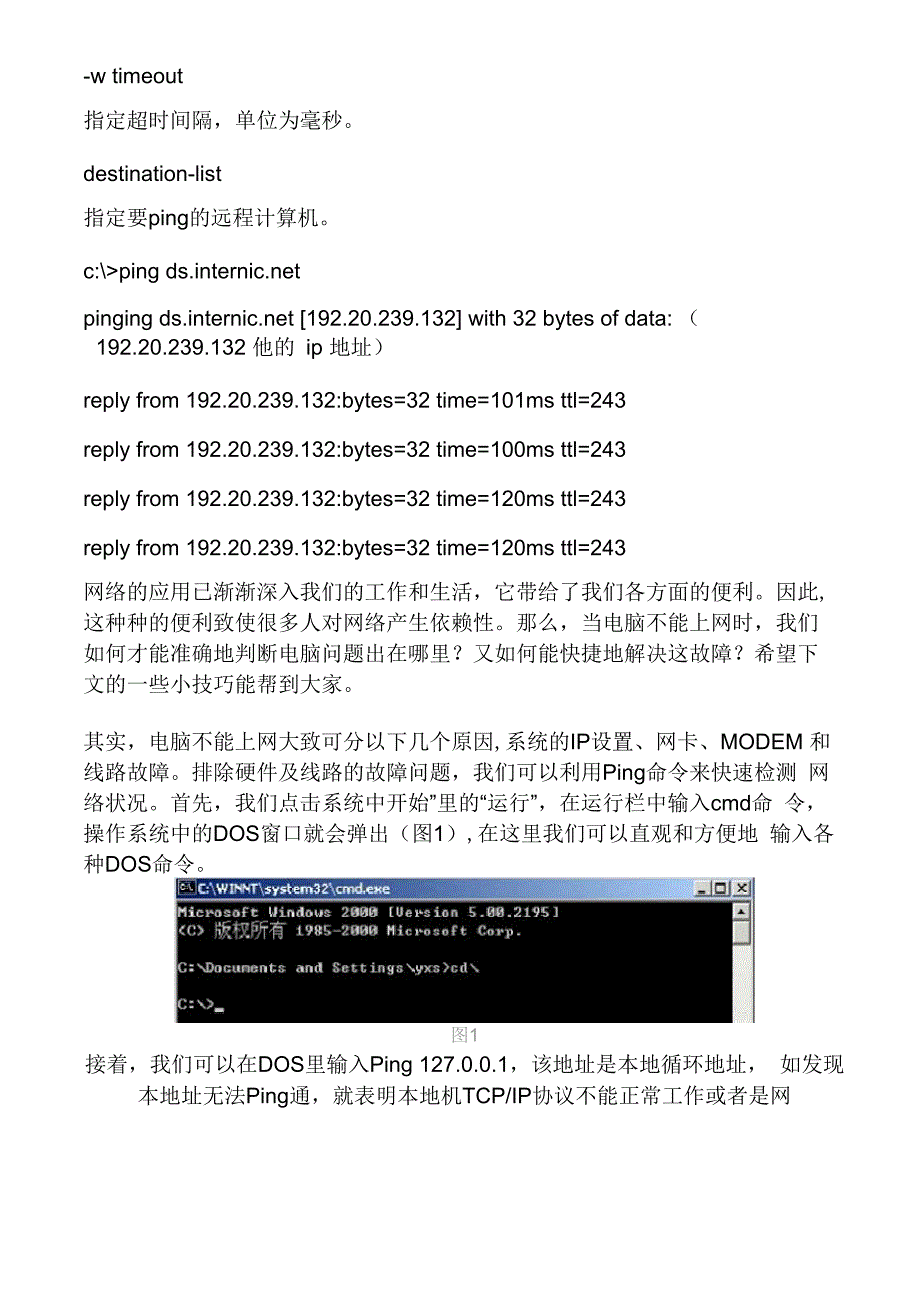 ping和ipconfig命令详解_第3页