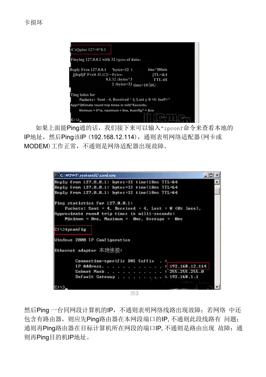 ping和ipconfig命令详解_第4页