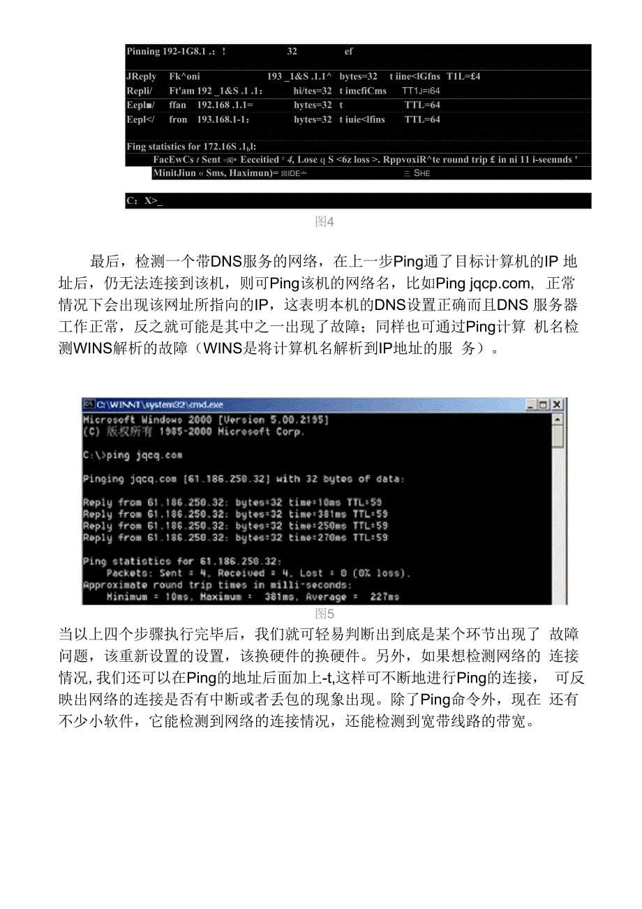 ping和ipconfig命令详解_第5页