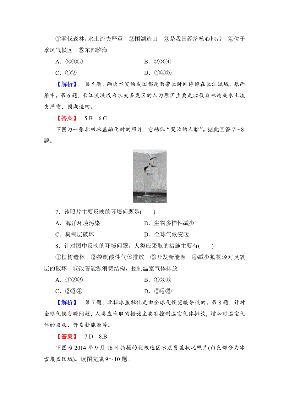 高中地理鲁教版必修1单元综合测评4 Word版含解析_第3页