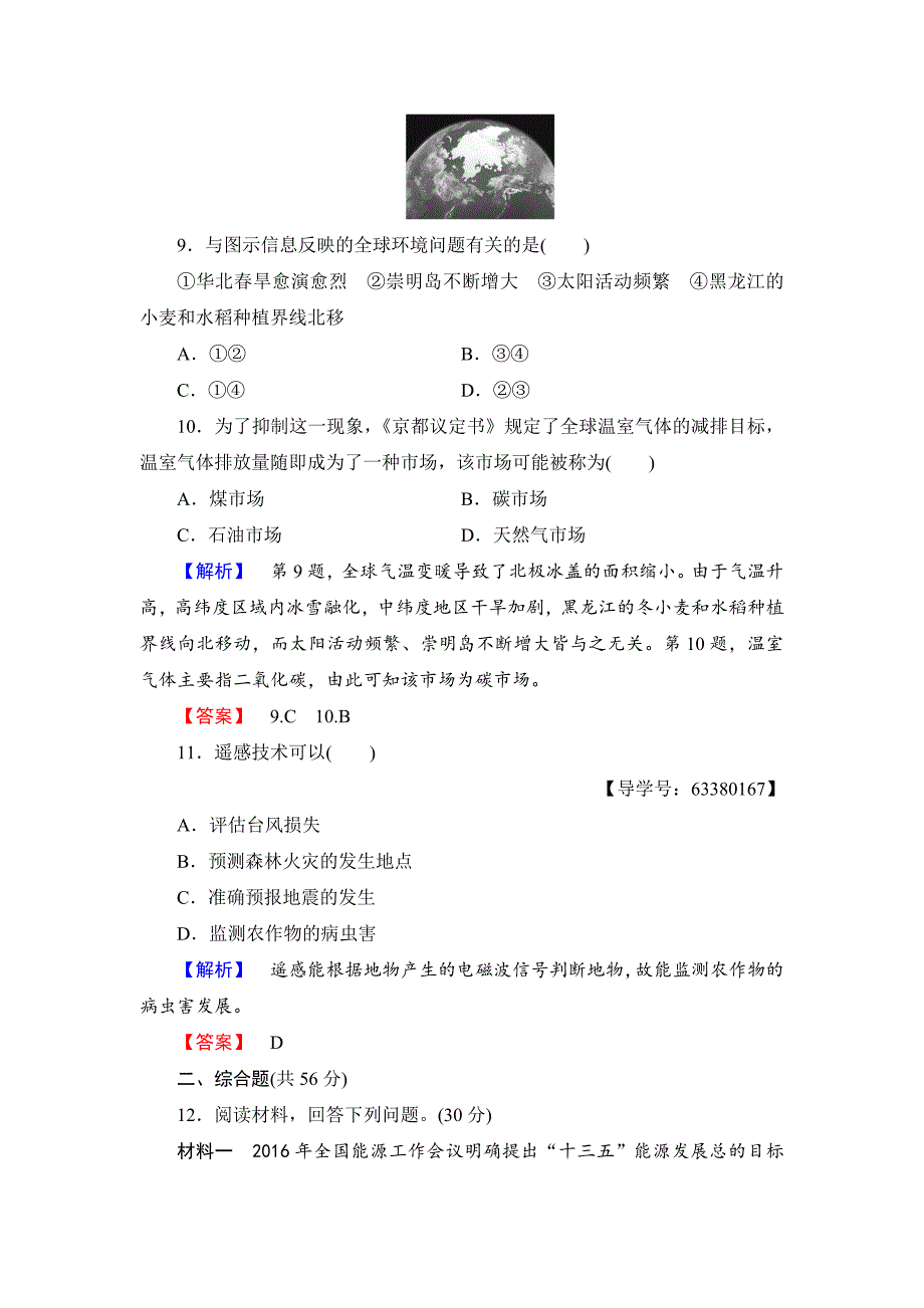 高中地理鲁教版必修1单元综合测评4 Word版含解析_第4页