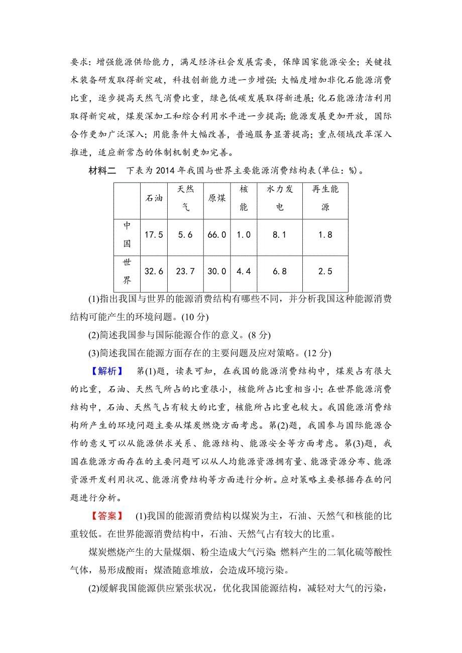 高中地理鲁教版必修1单元综合测评4 Word版含解析_第5页