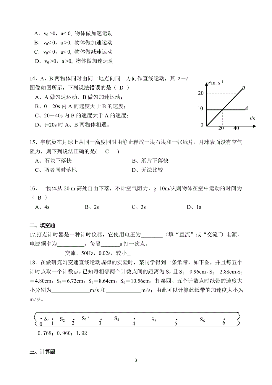 2014水平考试复习物理分章过关题第一、二章《运动》老师卷.doc_第3页