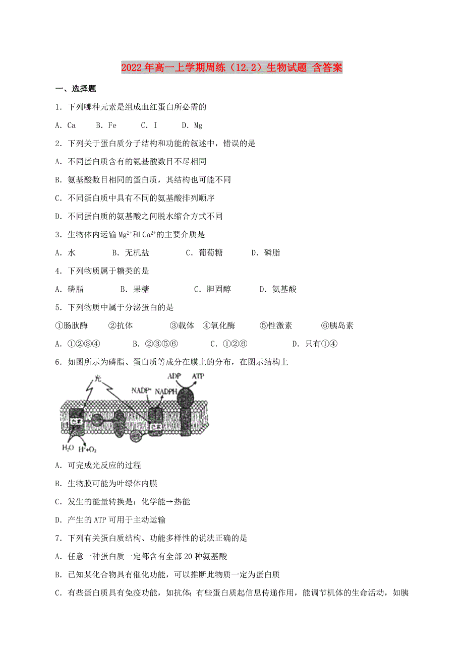 2022年高一上学期周练（12.2）生物试题 含答案_第1页