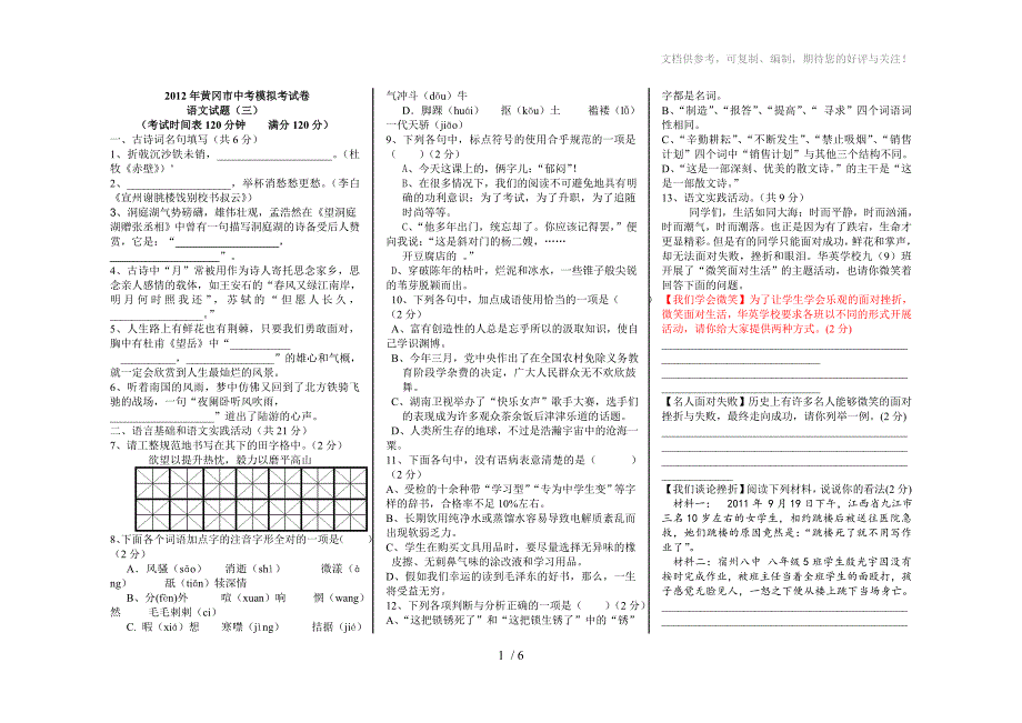 2012年黄冈市中考模拟考试卷三_第1页