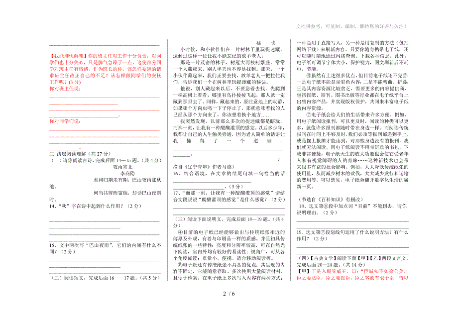 2012年黄冈市中考模拟考试卷三_第2页