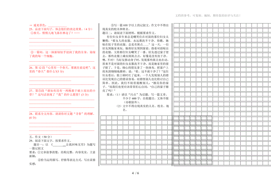 2012年黄冈市中考模拟考试卷三_第4页