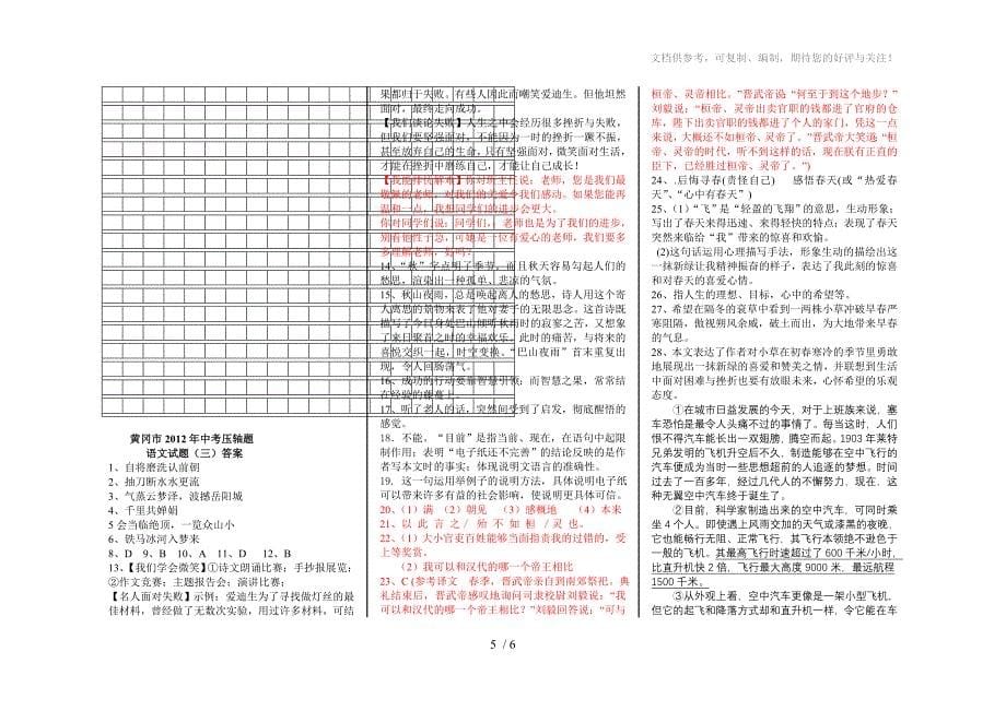2012年黄冈市中考模拟考试卷三_第5页