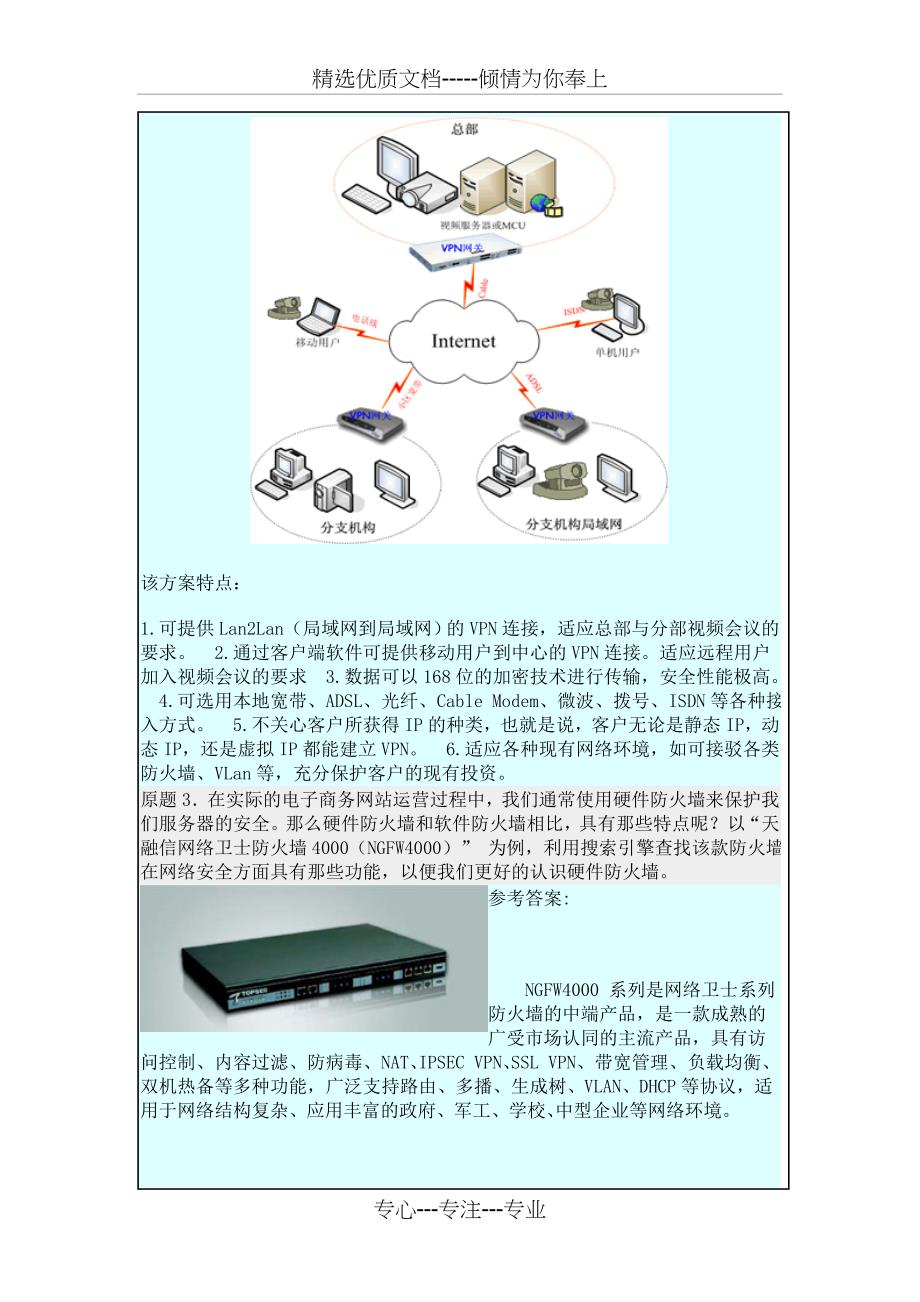 电子商务网站的安全设计与原理_第3页