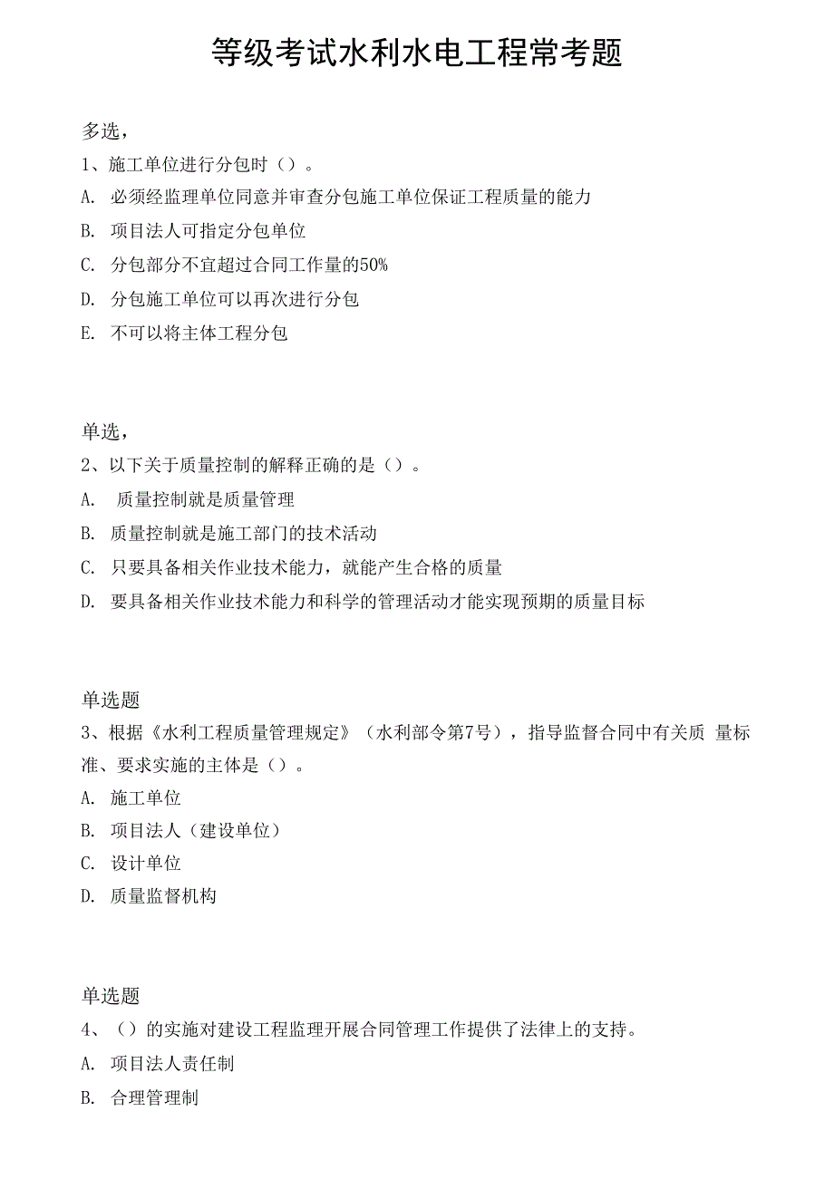 等级考试水利水电工程常考题3179_第1页