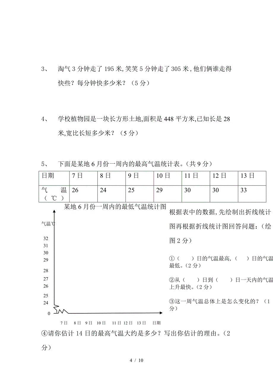 北师大版小学四年级上册数学期末测试题及答案.doc_第4页