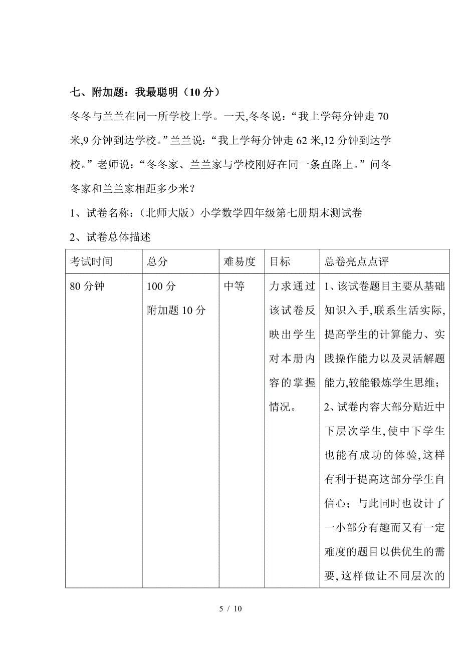 北师大版小学四年级上册数学期末测试题及答案.doc_第5页