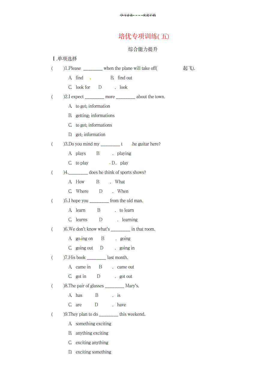 八年级英语上册综合能力特色培优专项训练(五)人教新目标版_小学教育-小学考试_第1页