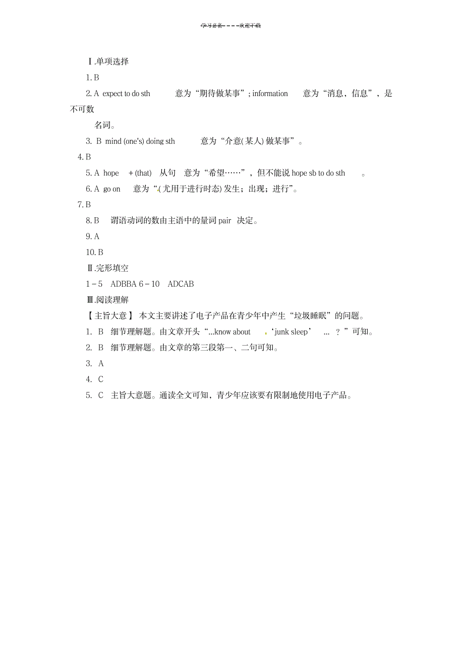 八年级英语上册综合能力特色培优专项训练(五)人教新目标版_小学教育-小学考试_第4页