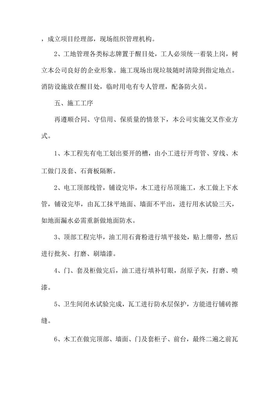 施工组织设计方案.docx_第4页