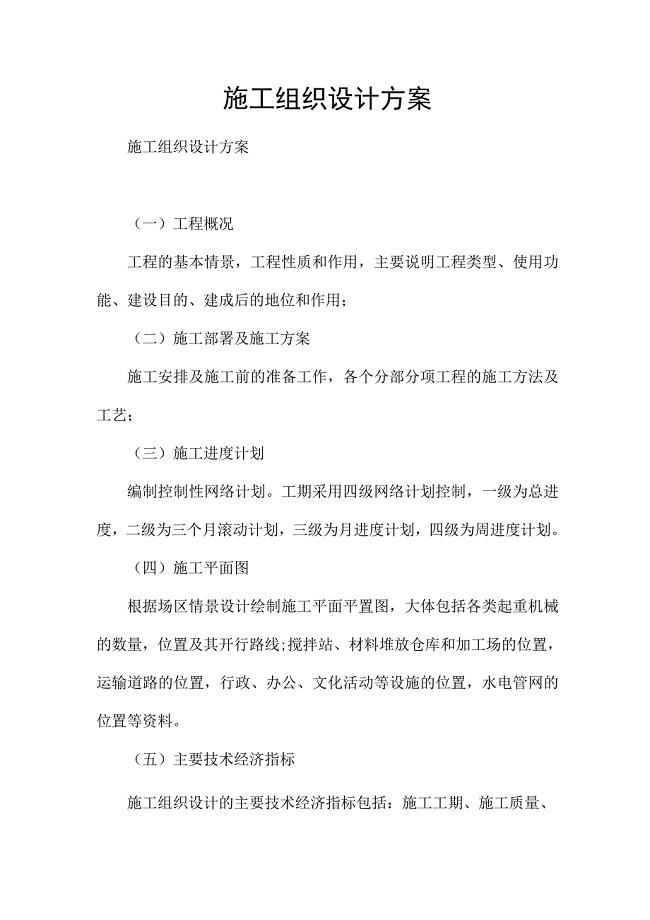 施工组织设计方案.docx