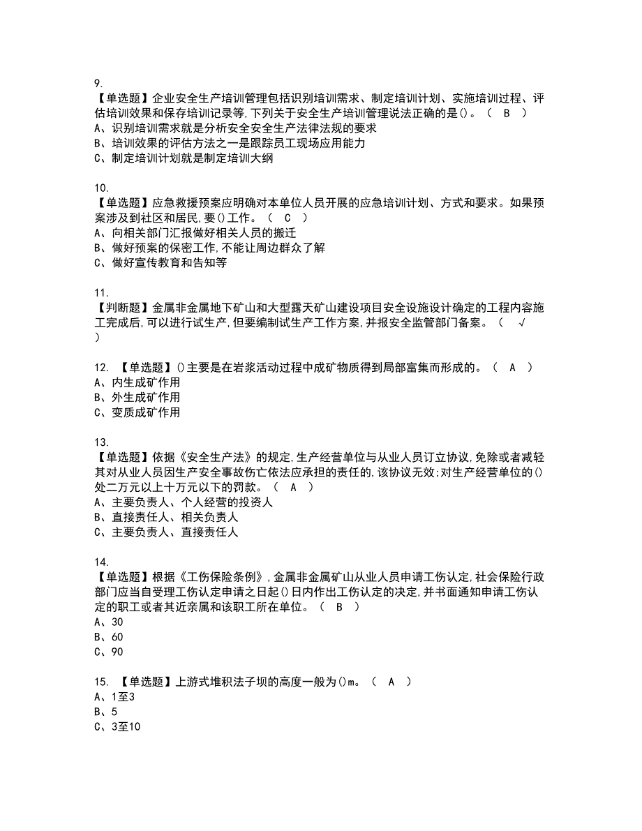 2022年金属非金属矿山（地下矿山）主要负责人资格考试题库及模拟卷含参考答案59_第2页