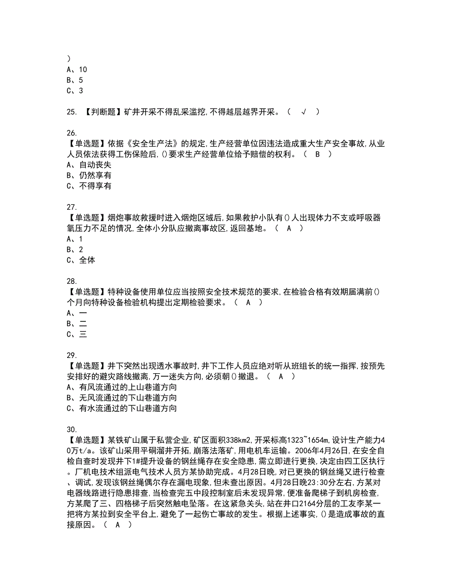 2022年金属非金属矿山（地下矿山）主要负责人资格考试题库及模拟卷含参考答案59_第4页