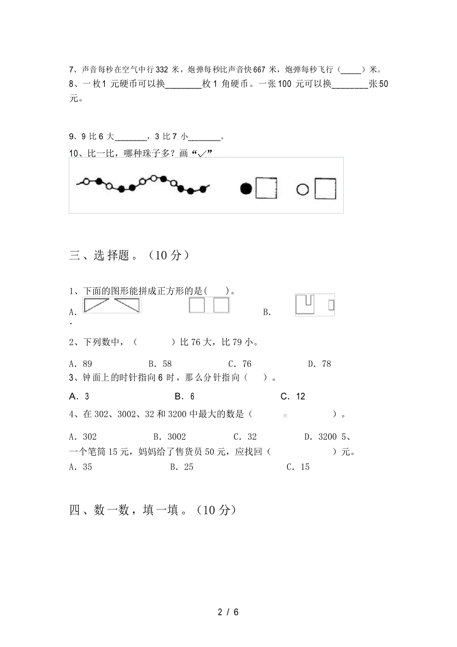 一年级数学下册期末考试题_第2页