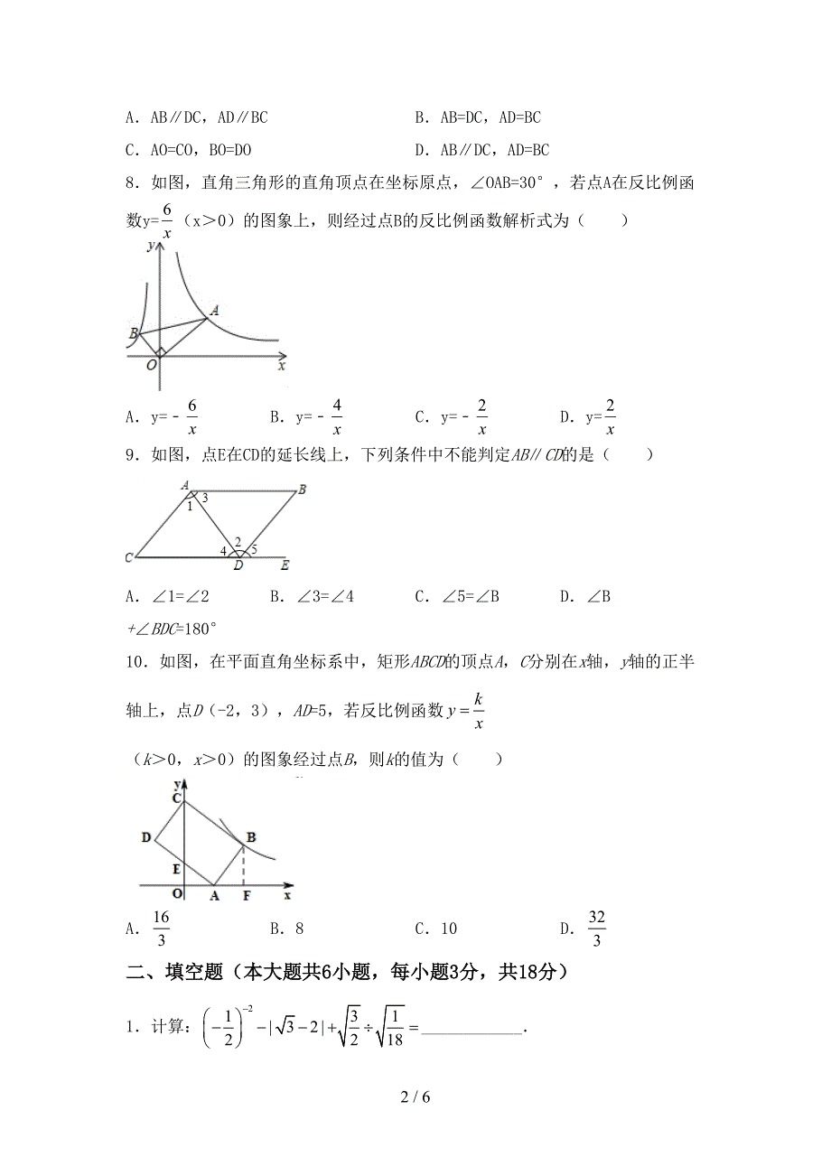 最新部编人教版九年级数学上册期末测试卷及答案【1套】.doc_第2页