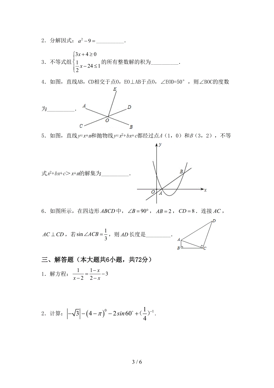 最新部编人教版九年级数学上册期末测试卷及答案【1套】.doc_第3页