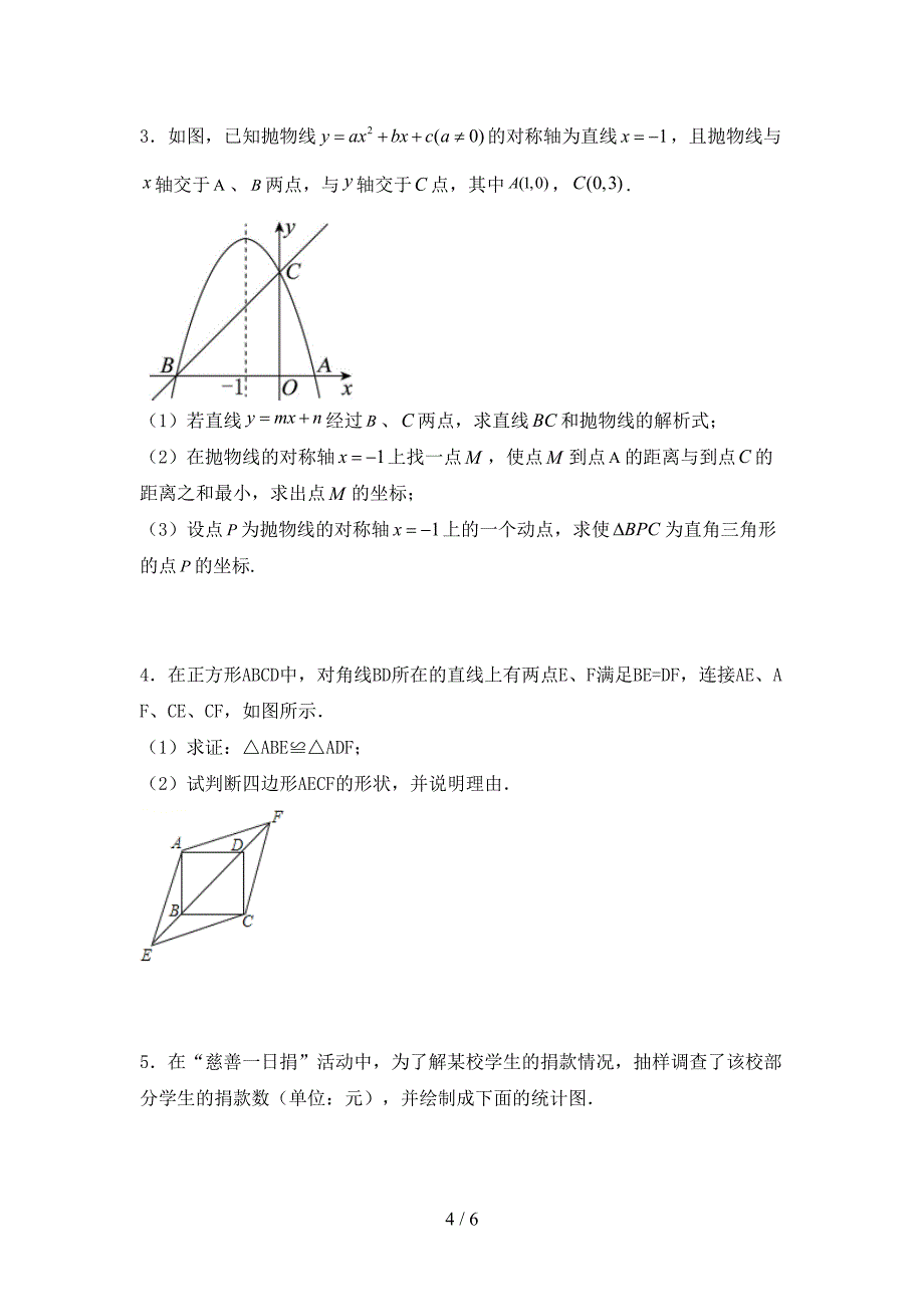 最新部编人教版九年级数学上册期末测试卷及答案【1套】.doc_第4页