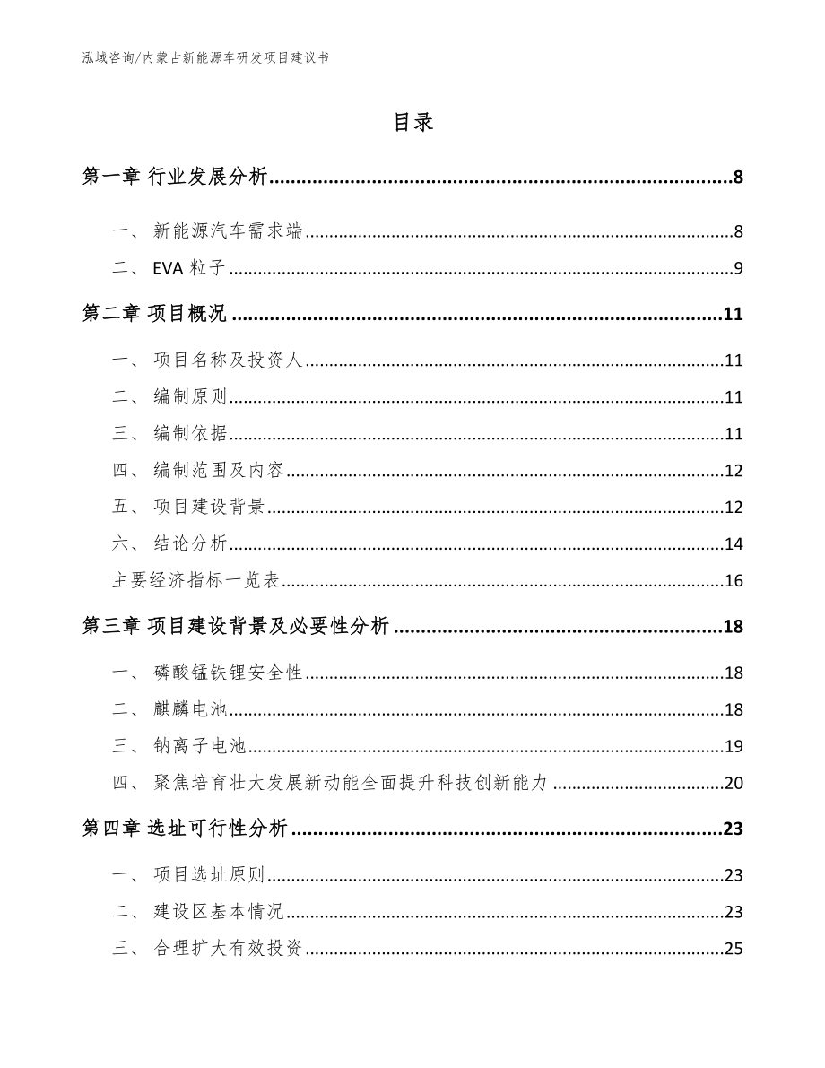 内蒙古新能源车研发项目建议书_第2页