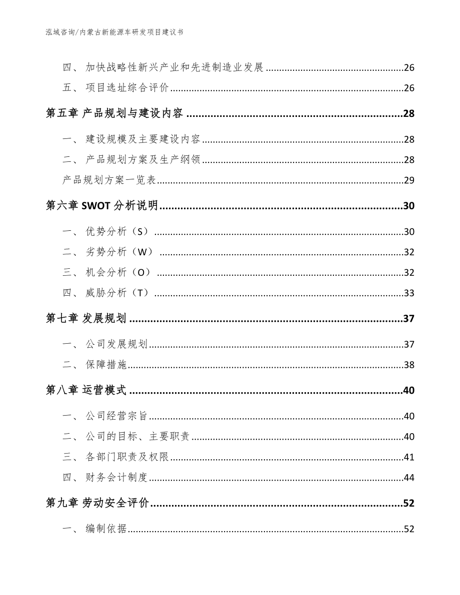 内蒙古新能源车研发项目建议书_第3页