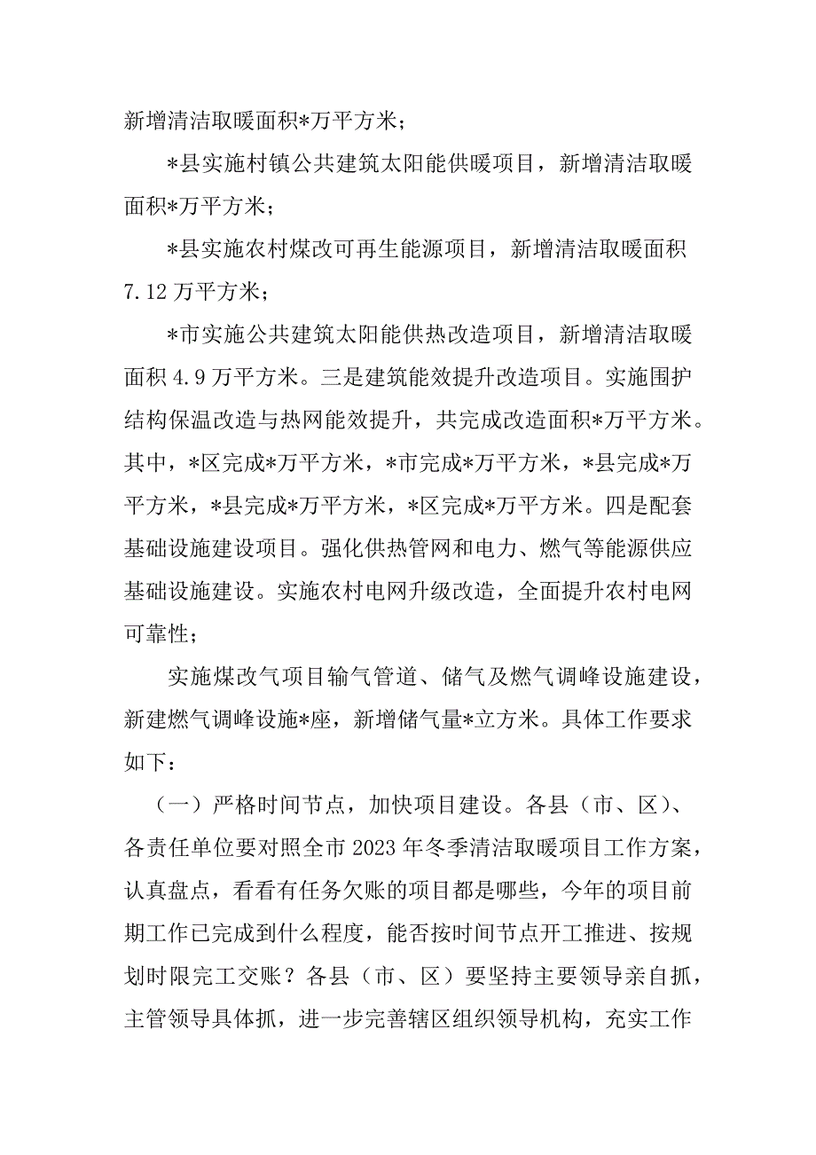 2023年年度住建局长在全市清洁取暖、老旧小区改造现场推进会上讲话_第3页