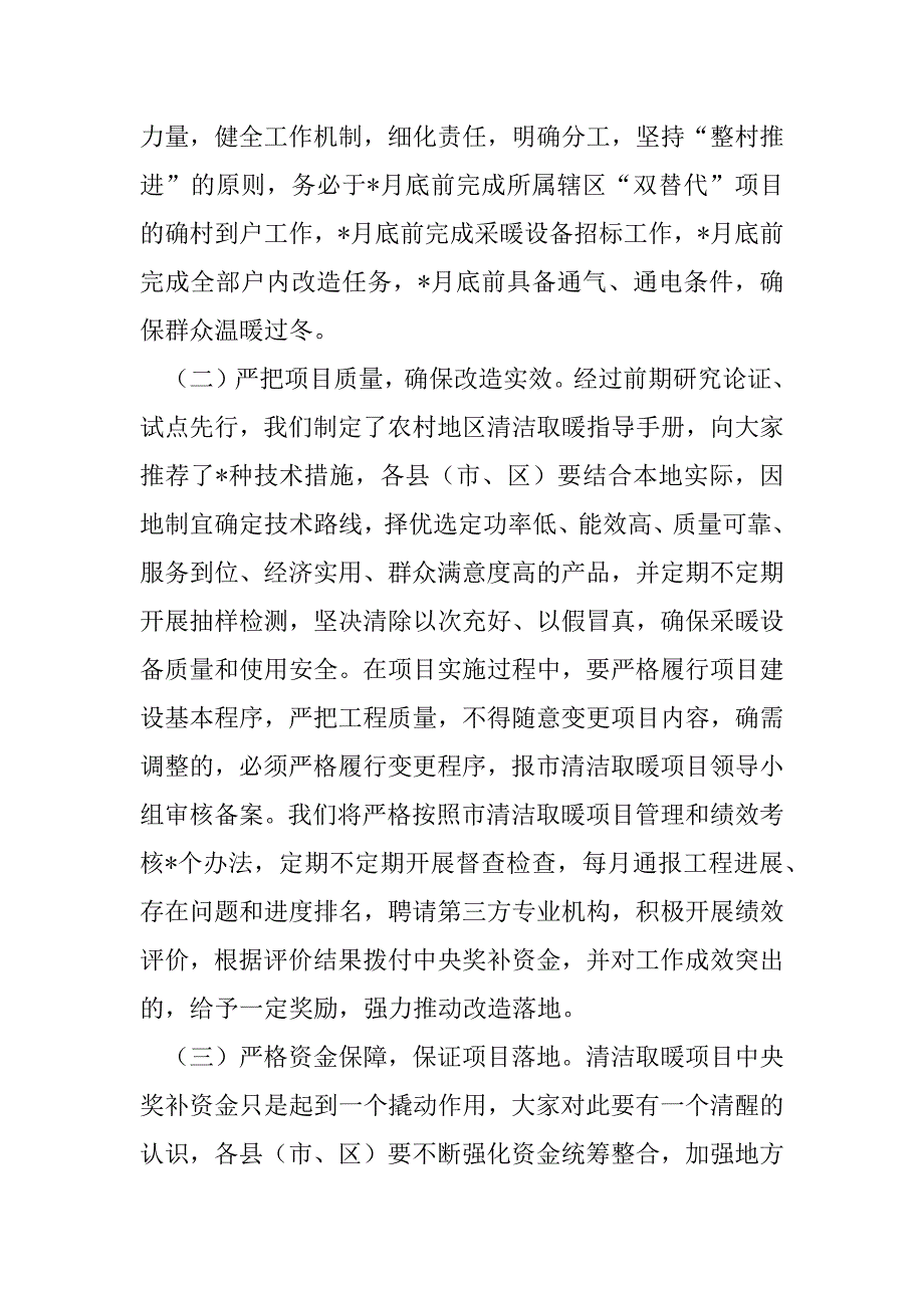 2023年年度住建局长在全市清洁取暖、老旧小区改造现场推进会上讲话_第4页