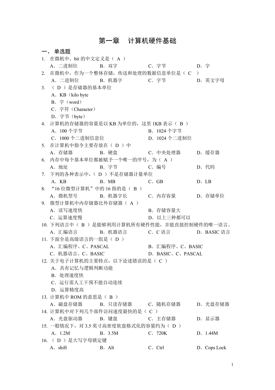 计算机技术基础习题及答案_第1页