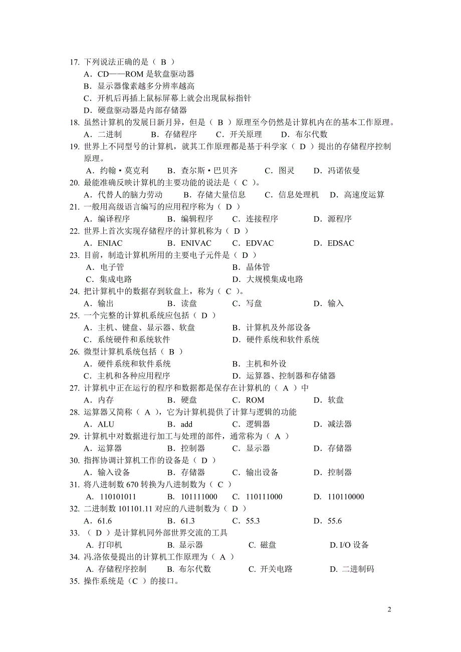 计算机技术基础习题及答案_第2页