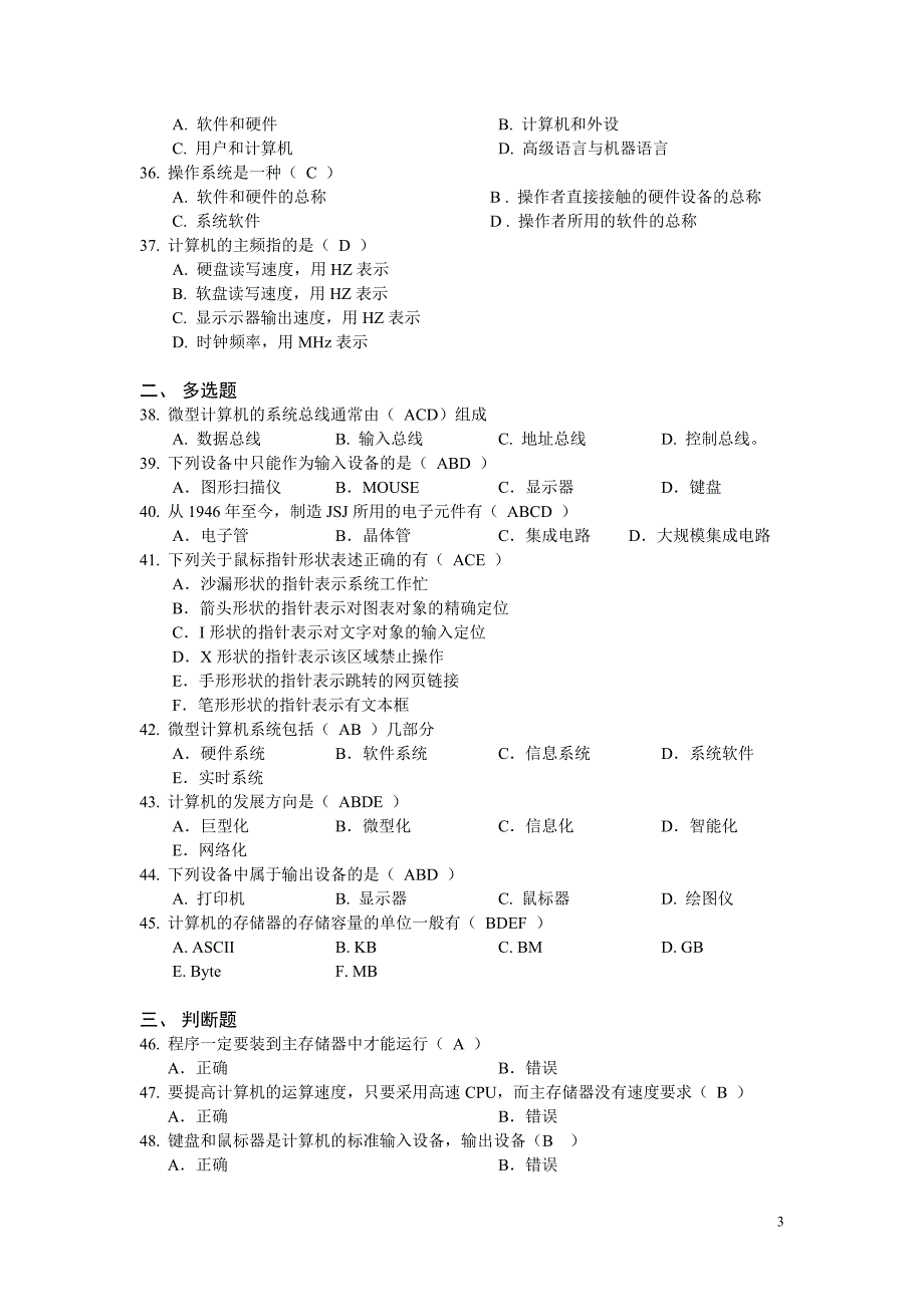 计算机技术基础习题及答案_第3页