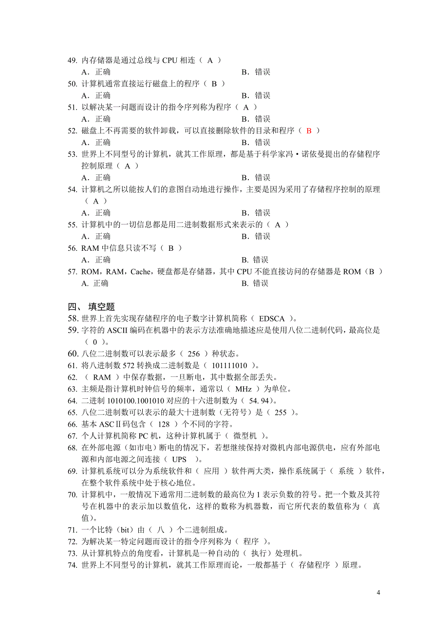 计算机技术基础习题及答案_第4页