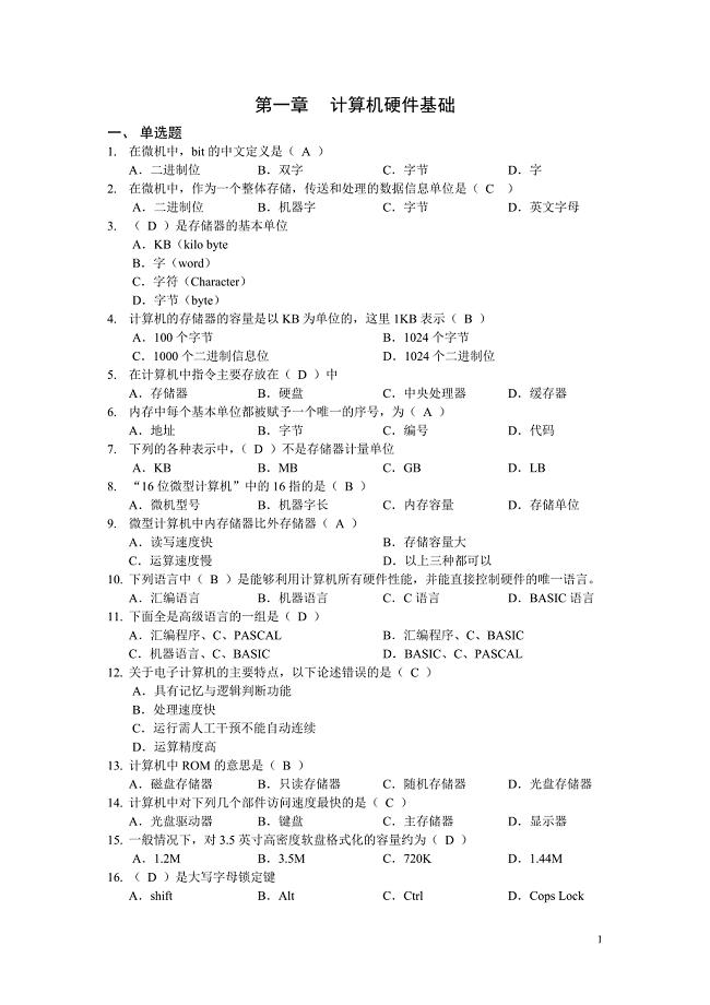 计算机技术基础习题及答案