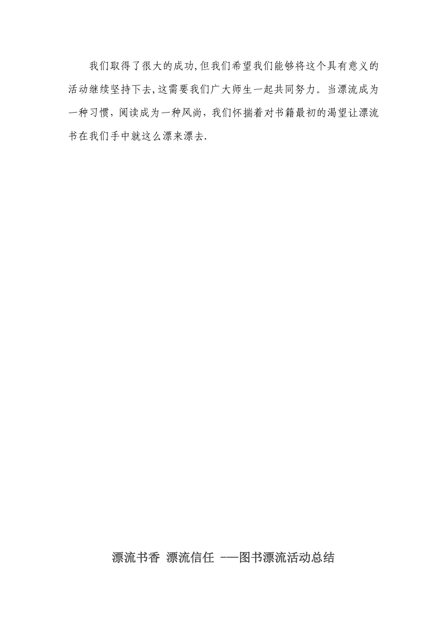 图书漂流活动总结.doc_第2页