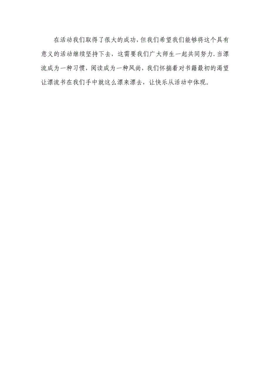 图书漂流活动总结.doc_第4页