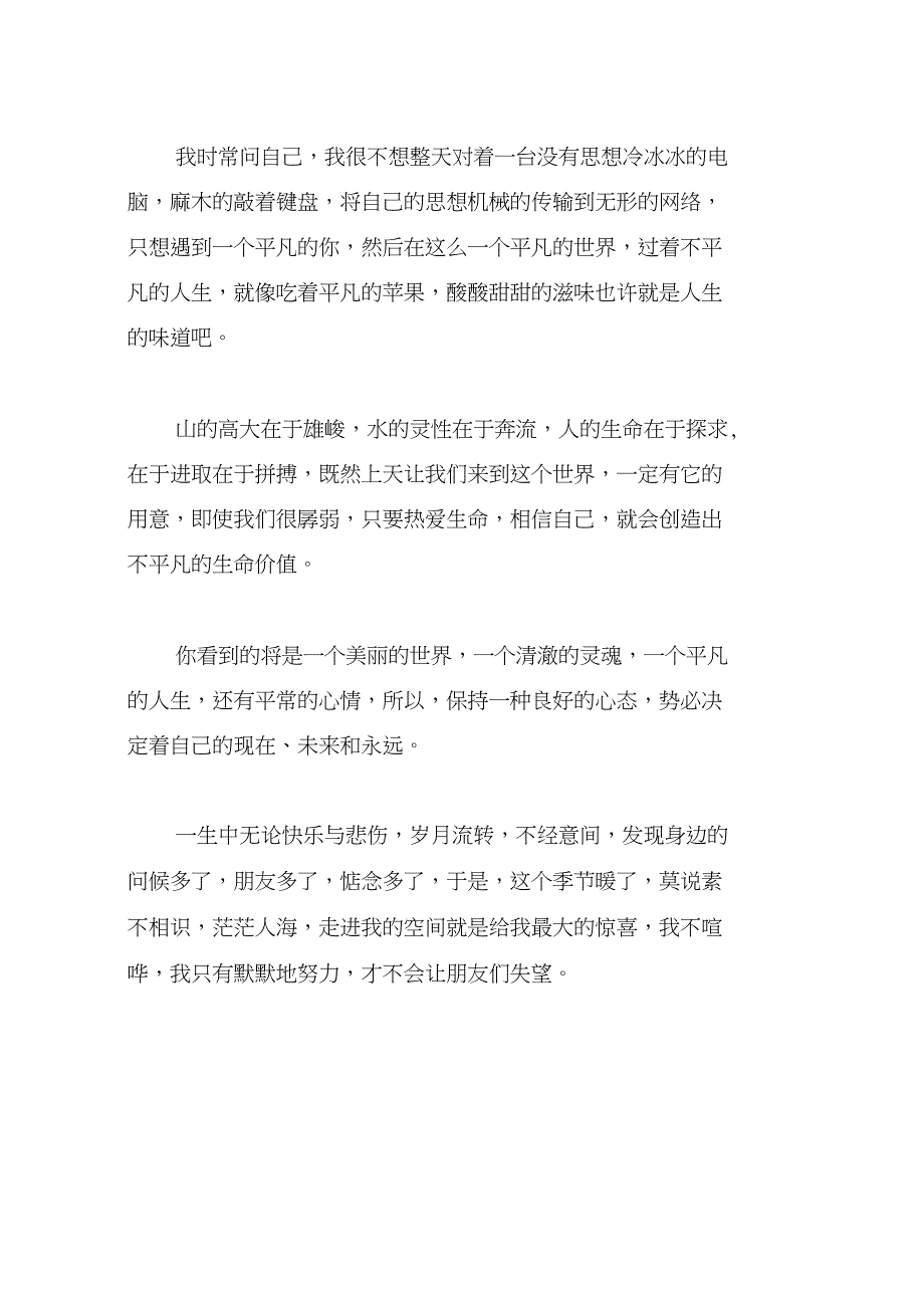 懦弱中坚强晚安心语充满正能量的句子_第2页