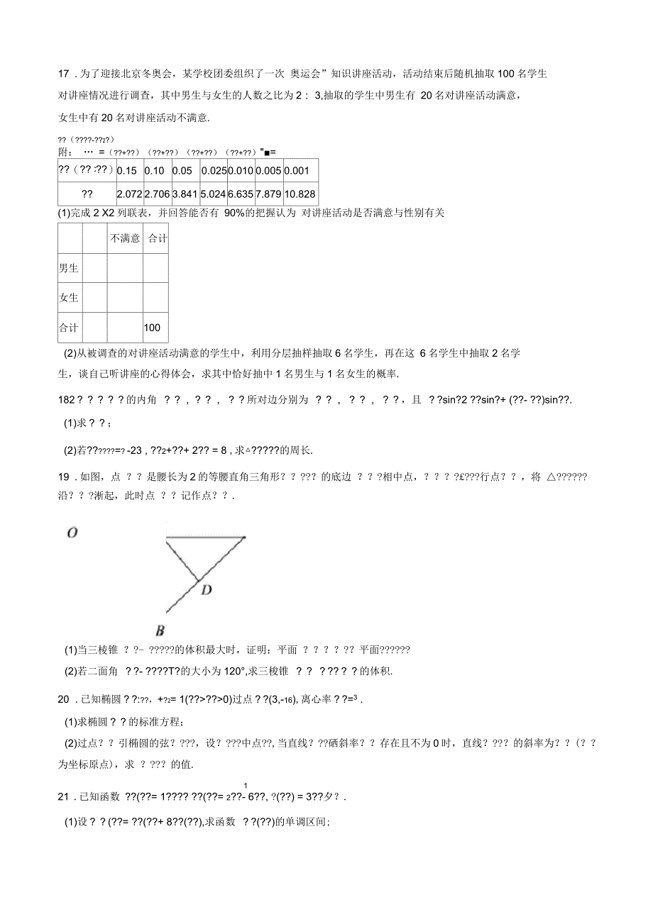 陕西省2021届高三下学期教学质量检测测评(六)文科数学试题含解析_第4页