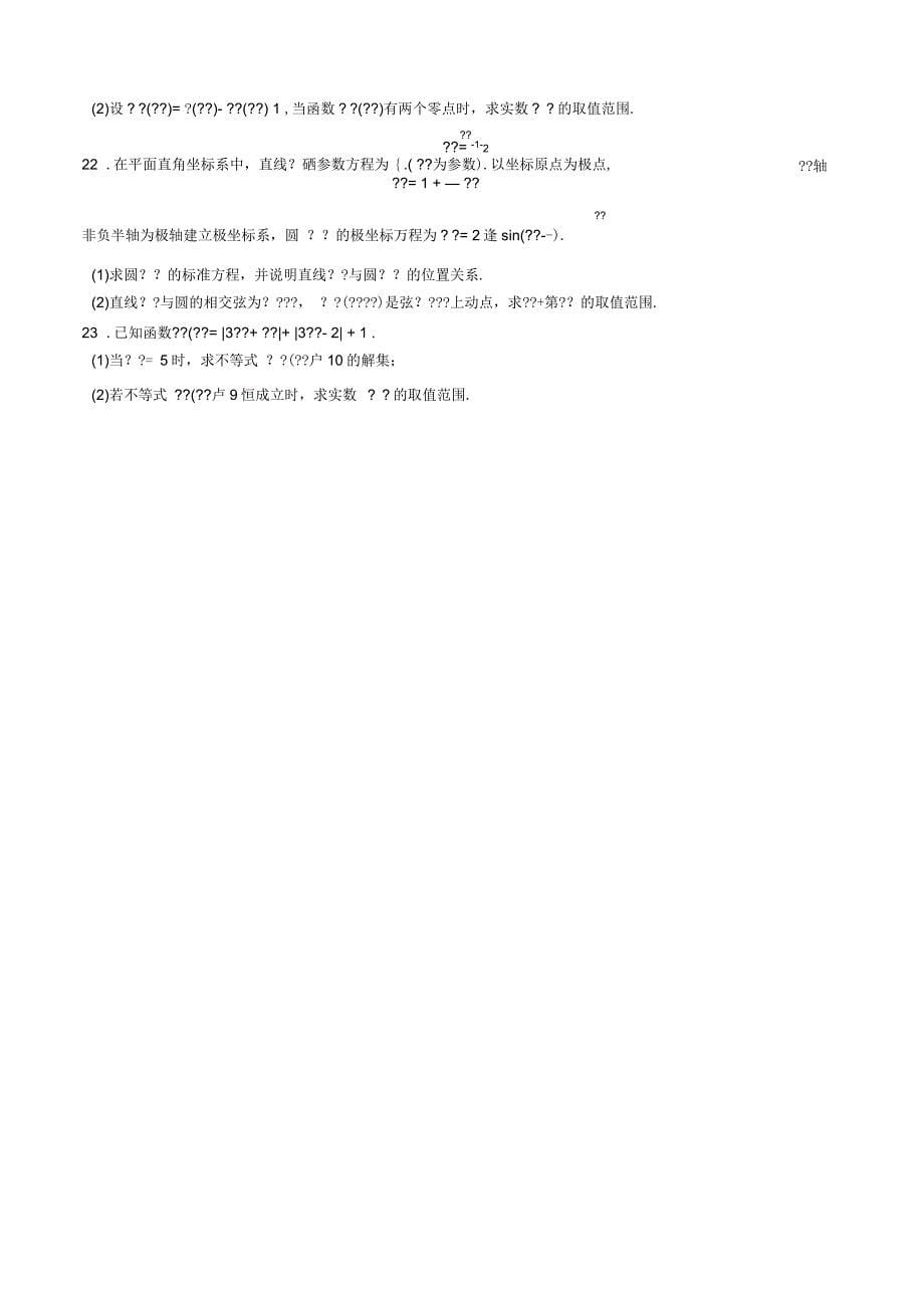 陕西省2021届高三下学期教学质量检测测评(六)文科数学试题含解析_第5页