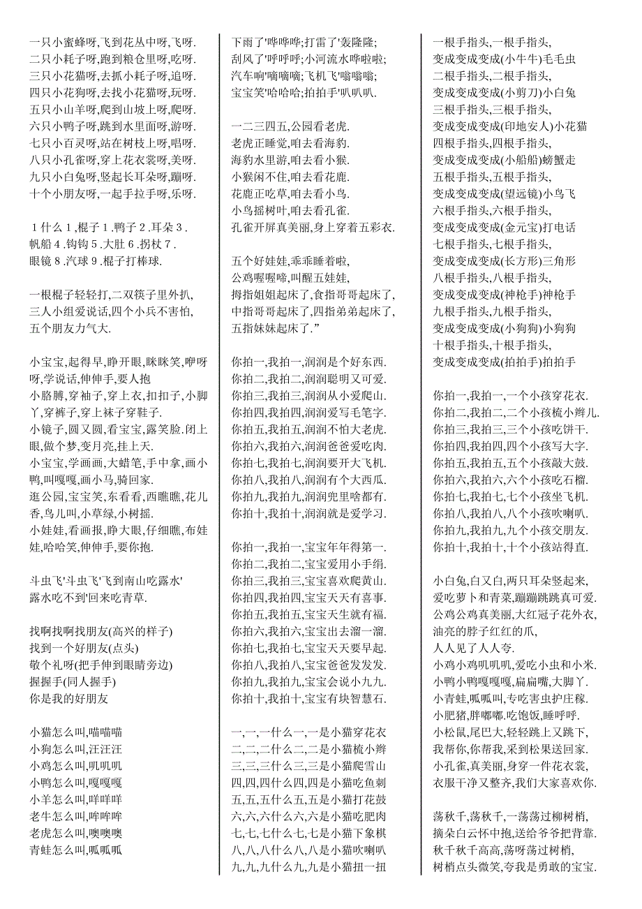 儿歌大全(精排打印版).doc_第1页