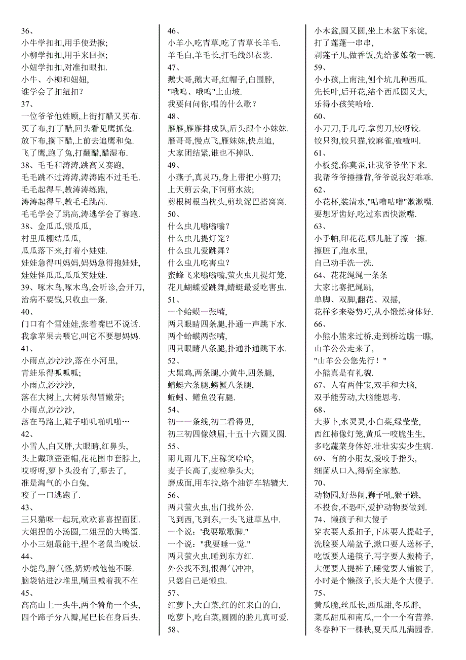 儿歌大全(精排打印版).doc_第3页