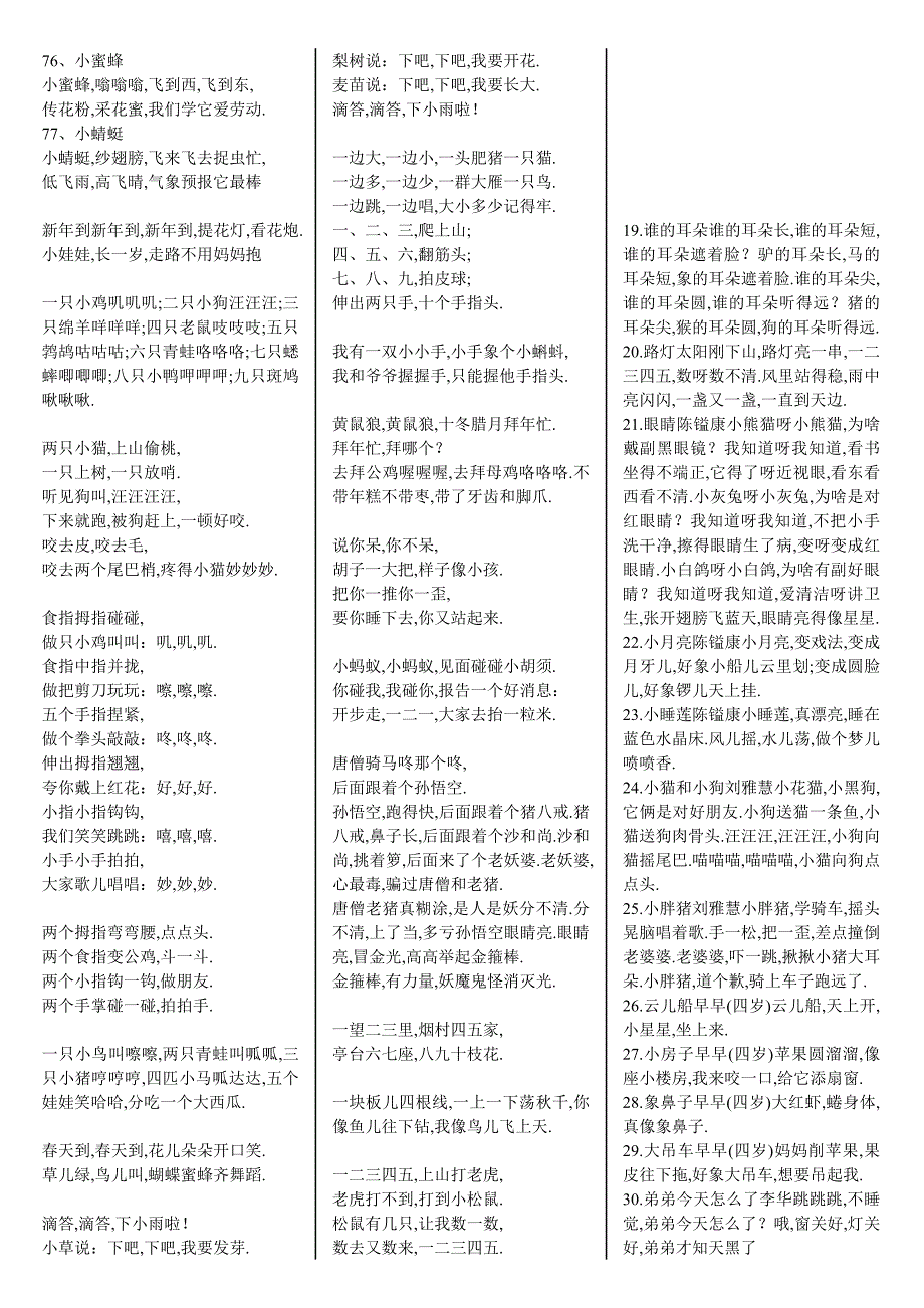 儿歌大全(精排打印版).doc_第4页