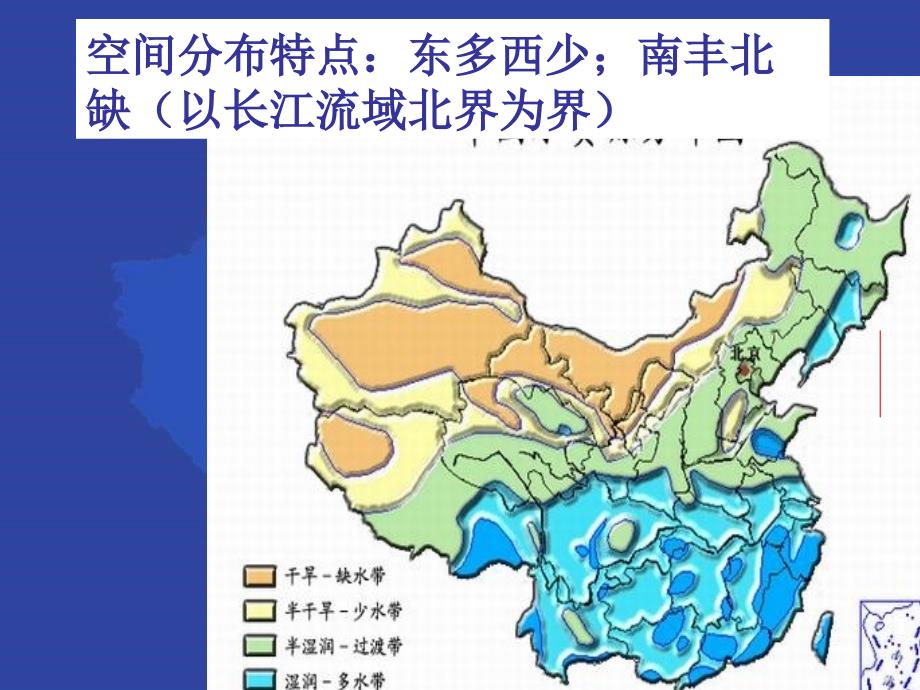 八年级地理水资源课件_第4页