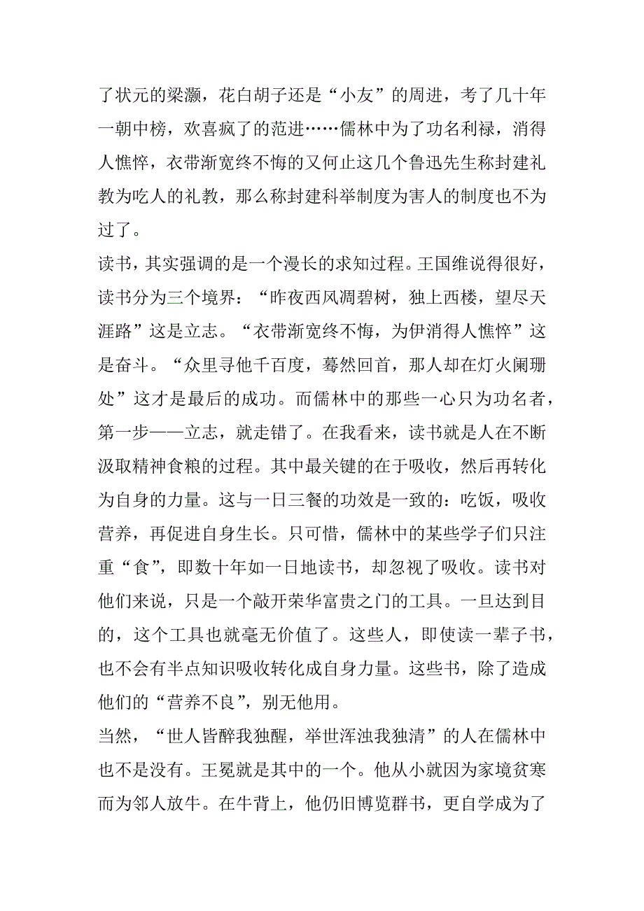 2023年中华经典著作读后感600字合集（完整）_第5页